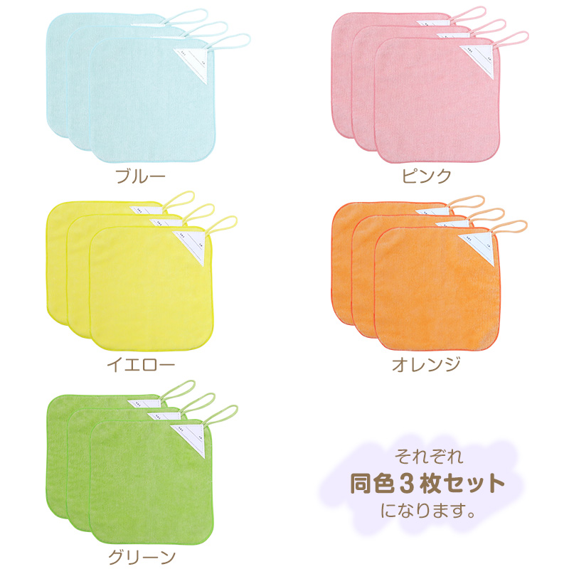 【3枚セット】 ループ付き タオル ループタオル  綿100 まとめ買い ハンドタオル 保育園 幼稚園 20cm ループ付タオル 子供用 キッズ 男の子 女の子 名前 入園