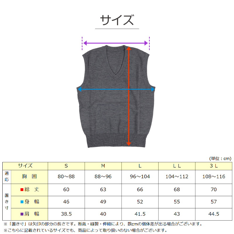 スクールベスト 男子 ニット 制服 ベスト ウール混 S〜3L (セーター 学生 シンプル 無地 洗える 秋 冬 暖かい あったか 防寒 大きいサイズあり) (在庫限り)