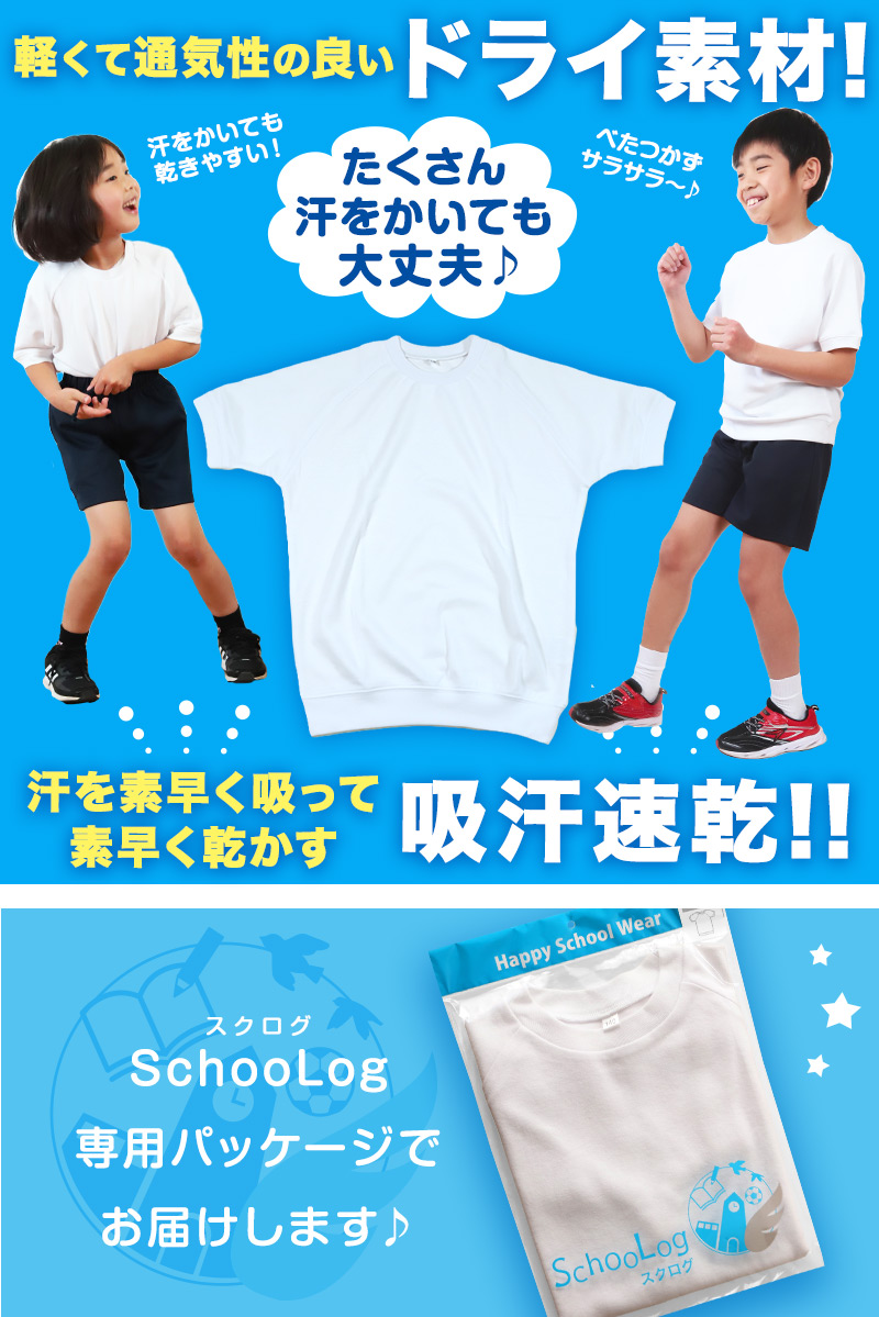 体操服 半袖 ドライ 体操着 小学生 110〜160cm (白 小学校 女の子 男の子 速乾 子供 綿混 半そで キッズ 夏) (在庫限り)