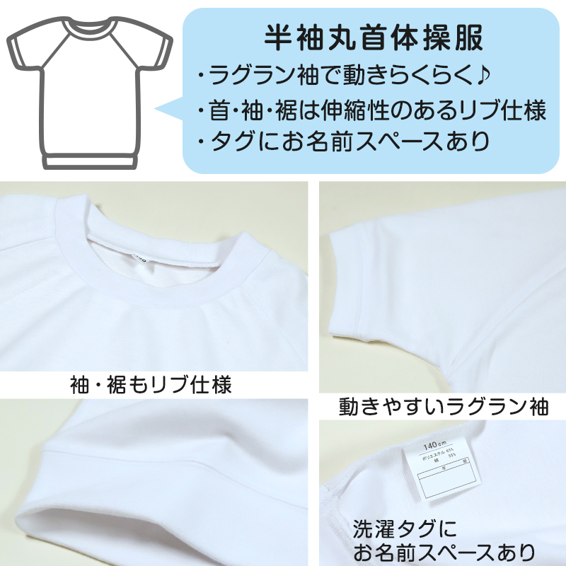 体操服 半袖 ドライ 体操着 小学生 110〜160cm (白 小学校 女の子 男の子 速乾 子供 綿混 半そで キッズ 夏) (在庫限り)