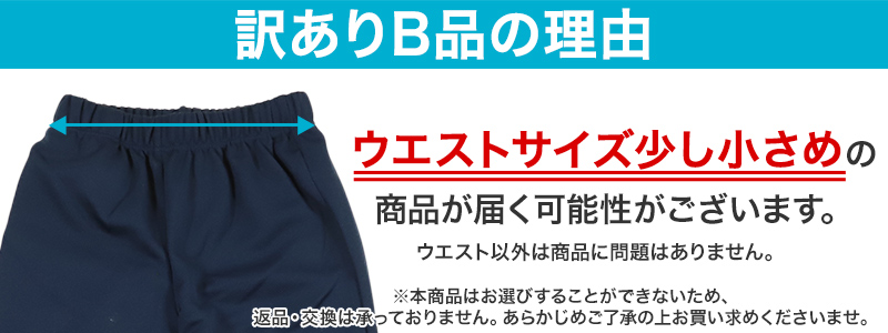 体操服 長ズボン 薄手 訳あり 大きいサイズ S〜3L 体操着 体操ズボン ロングパンツ 160 170 速乾 子供 ジュニア 男子 女子 スクール 訳アリ品
