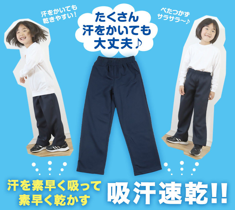 体操服 長ズボン 薄手 訳あり 大きいサイズ S〜3L 体操着 体操ズボン ロングパンツ 160 170 速乾 子供 ジュニア 男子 女子 スクール 訳アリ品