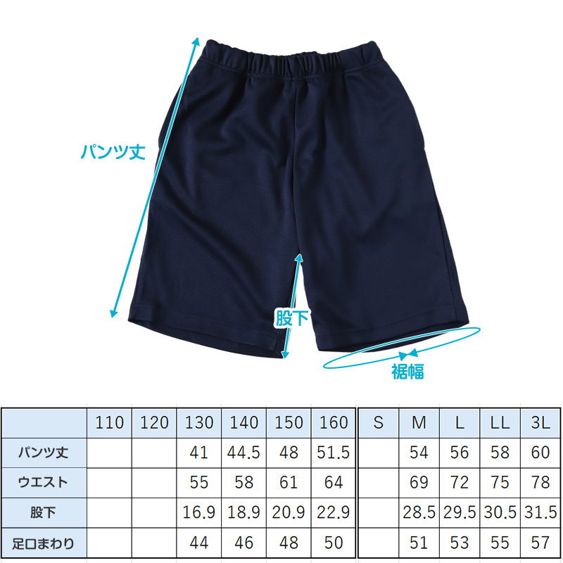 体操服 ハーフパンツ B体 体操着 半ズボン 短パン 大きいサイズ M L LL 3L 速乾 メッシュ 女の子 男の子 ネイビー 小学生 中学生 無地 入学 大きめ