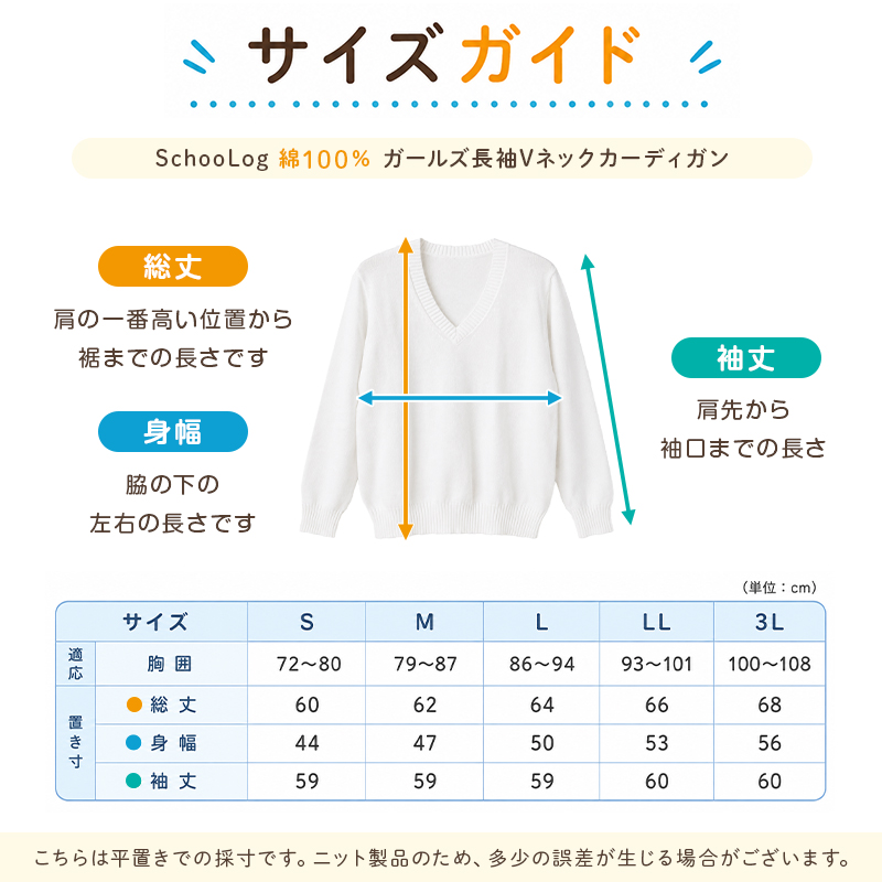 SchooLog（スクログ） スクールセーター 綿100% 女子 制服 ニット