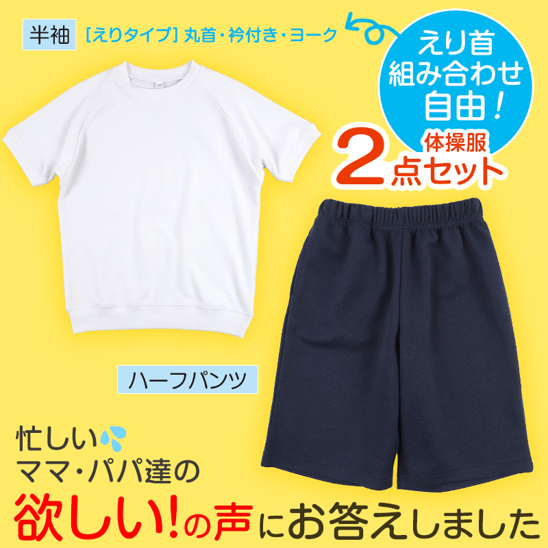 体操服 上下セット 半袖 ハーフパンツ 体操着 小学生 小学校 2点セット 110〜160cm 男子 女子 半そで 半ズボン 短パン 子供 子ども  キッズ (送料無料)