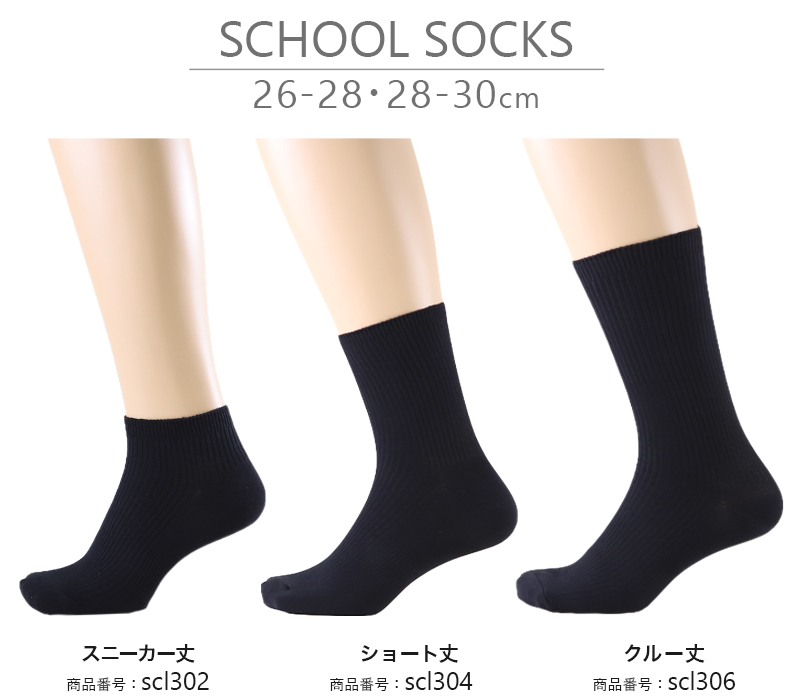 スニーカーソックス メンズ 無地 大きいサイズ 靴下 くるぶし スクールソックス 26-28cm・28-30cm 白 黒 学生 中学生 高校生 男の子 男子 通学 くるぶし丈