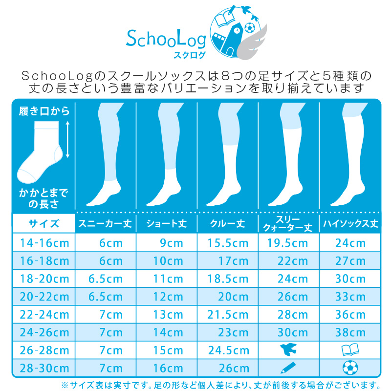 スクールソックス ワンポイント 女子 男子 クルー丈 靴下 14-16cm〜18-20cm (白 紺 黒 通園 通学 ソックス 小学生 学校 子供 キッズ 両面刺繍 スクログ)
