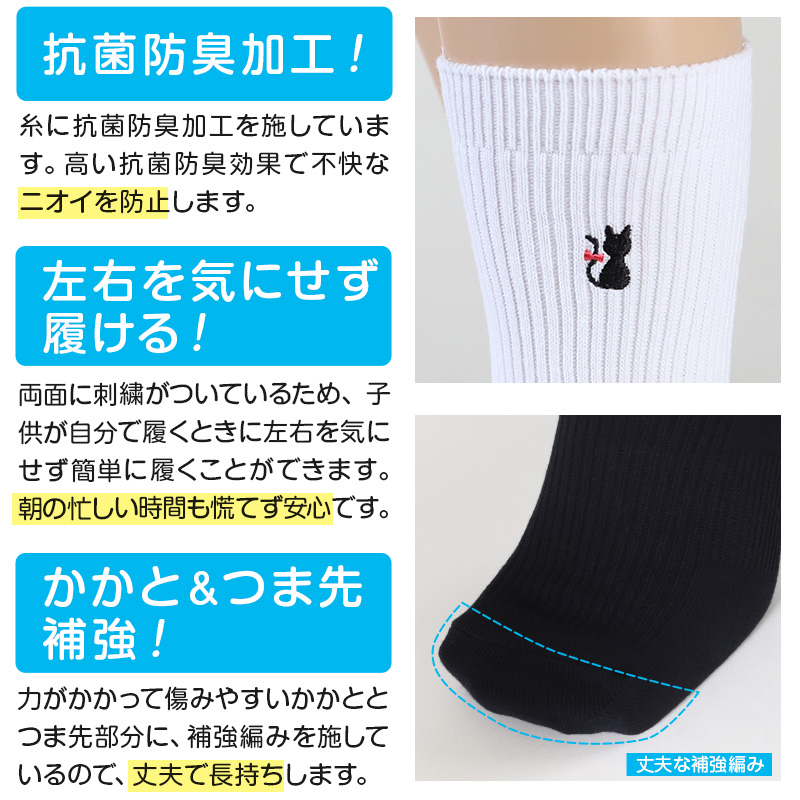 スクールソックス ワンポイント 女子 男子 クルー丈 靴下 14-16cm〜18-20cm (白 紺 黒 通園 通学 ソックス 小学生 学校 子供 キッズ 両面刺繍 スクログ)