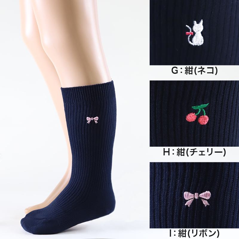 スクールソックス ワンポイント 女子 男子 スリークォーター丈 靴下 14-16cm〜18-20cm (白 紺 黒 通園 通学 ソックス 小学生 子供 キッズ 両面刺繍 スクログ)