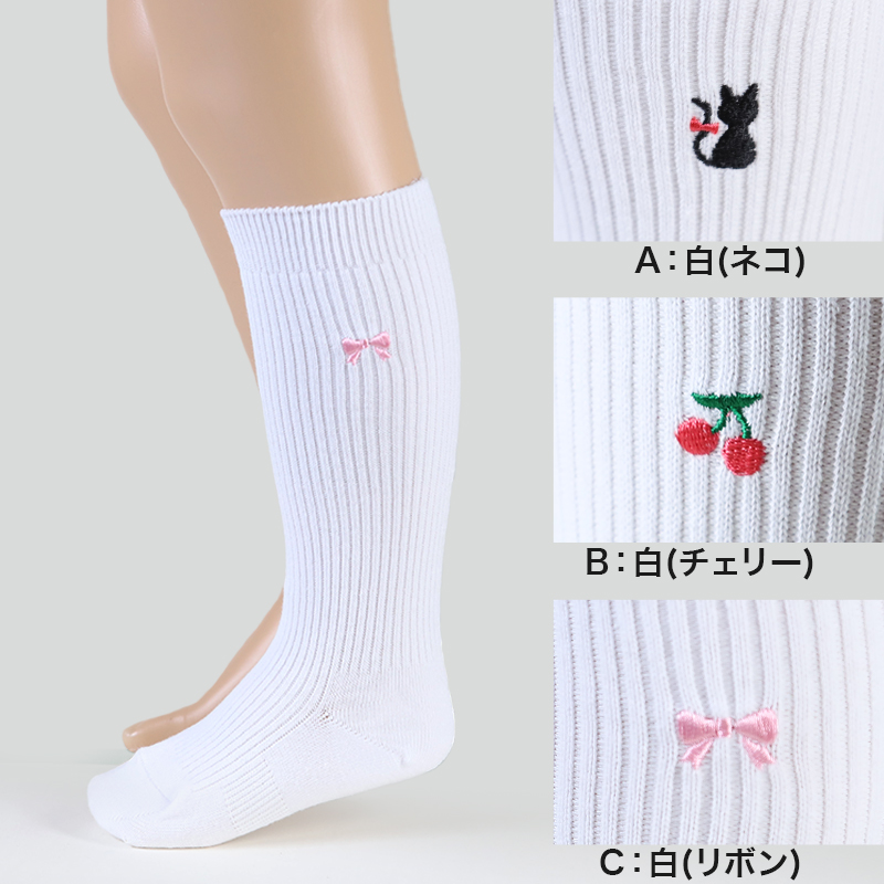 スクールソックス ワンポイント ハイソックス 女子 男子 靴下 14-16cm〜18-20cm (白 紺 黒 通園 通学 ソックス 小学生 学校 子供 キッズ 両面刺繍 スクログ)