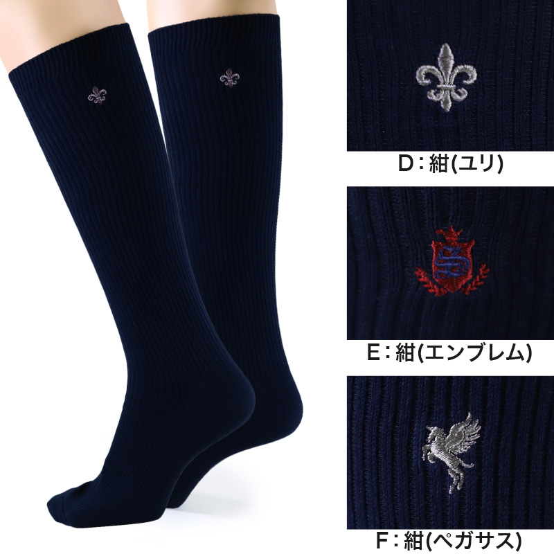 スクールソックス ワンポイント ハイソックス 女子 男子 靴下 20-22cm〜24-26cm (白 紺 黒 学生 通学 ソックス 高校生 中学生 両面刺繍 スクログ)
