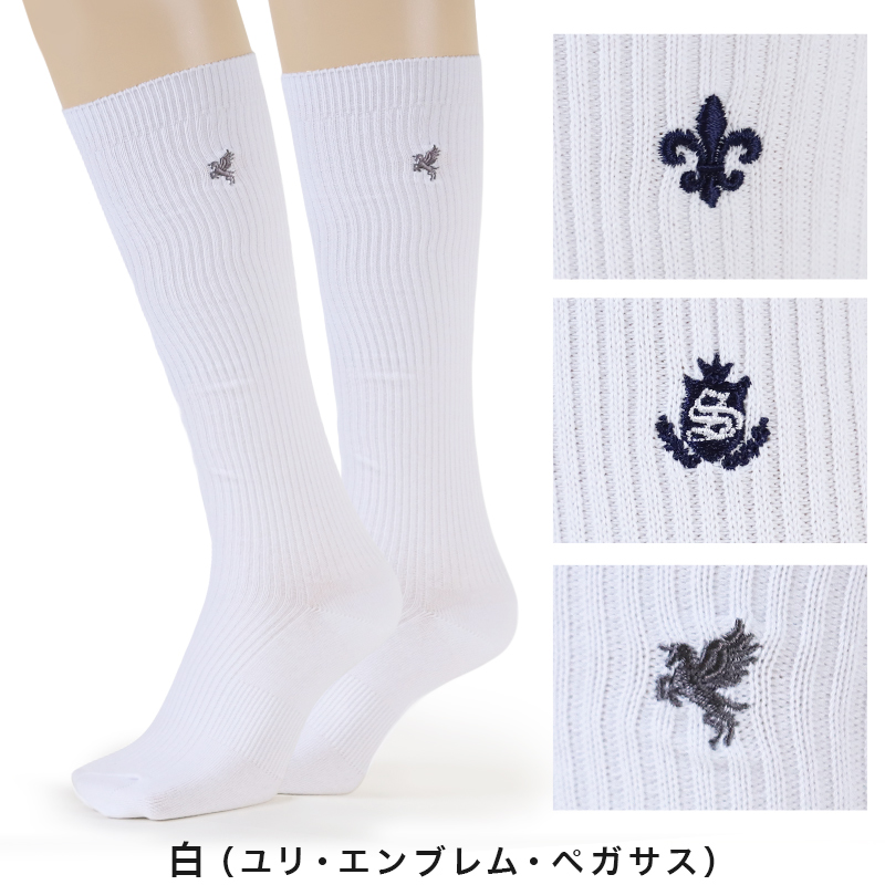 スクールソックス ワンポイント ハイソックス 3足セット 20-22cm〜24-26cm (白 紺 黒 学生 通学 ソックス 高校生 中学生 両面刺繍 スクログ)