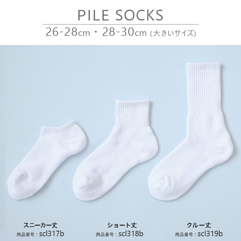 スクールソックス 厚手 無地 ショート丈 (大きいサイズ) 3足セット 26-28cm・28-30cm スクールソックス 白 黒 グレー 学生 中学生 高校生 男の子 通学