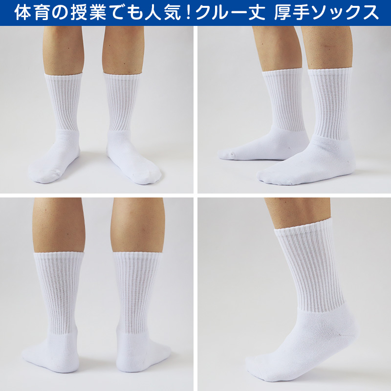 SchooLog スクールソックス 厚手 無地 クルー丈 (大きいサイズ