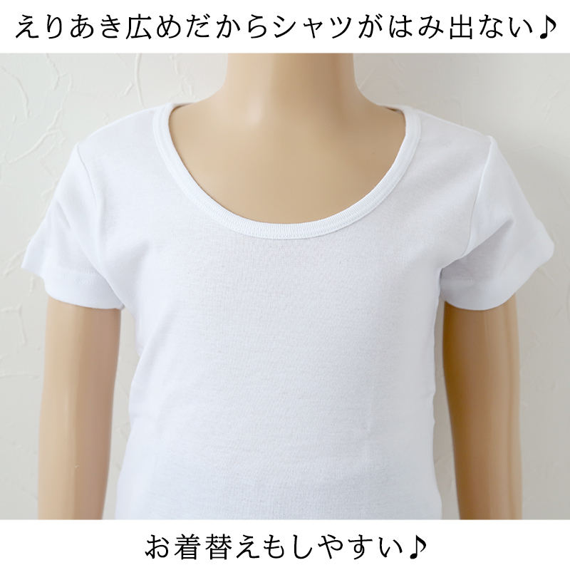 綿100% 子供 肌着 男の子 半袖 シャツ えりあき広め 丸首 100cm〜170cm 下着 子ども キッズ インナー 小学生 スクール 白 無地 コットン