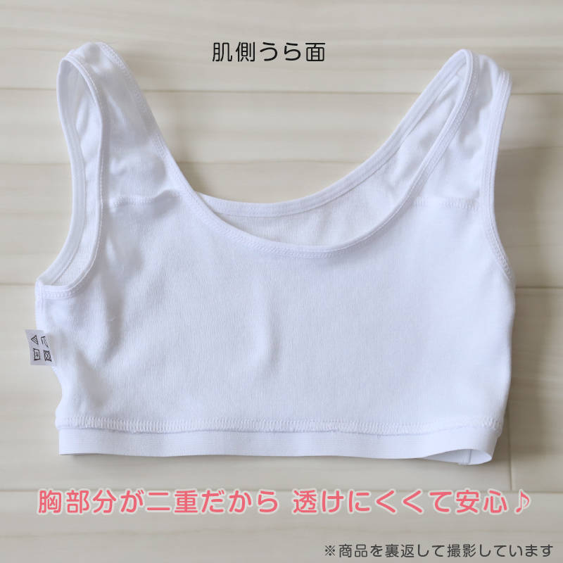 綿100% 胸二重 ハーフトップ 子供 キッズ 肌着 女の子 130〜165cm ジュニア 下着 白 無地 子ども インナー 小学生 スクール 女児 コットン 綿100％