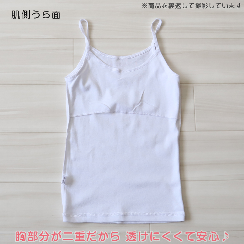 胸二重 綿100％ キャミソール 子供 肌着 女の子 130〜165cm ジュニア 下着 子ども キッズ 胸2重 インナー 小学生 スクール 女児 白 無地 コットン