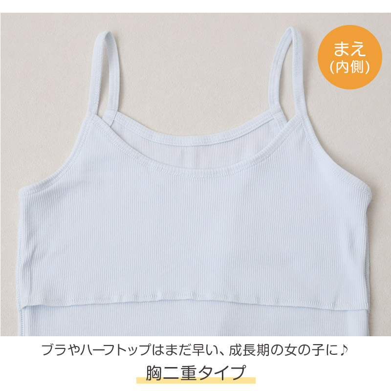 胸二重 キャミソール 小学生 キッズ インナー 女の子 肌着 綿100% リブ 140cm〜160cm ジュニア 子供 下着 コットン 140 150 160 タグなし 女子 女児