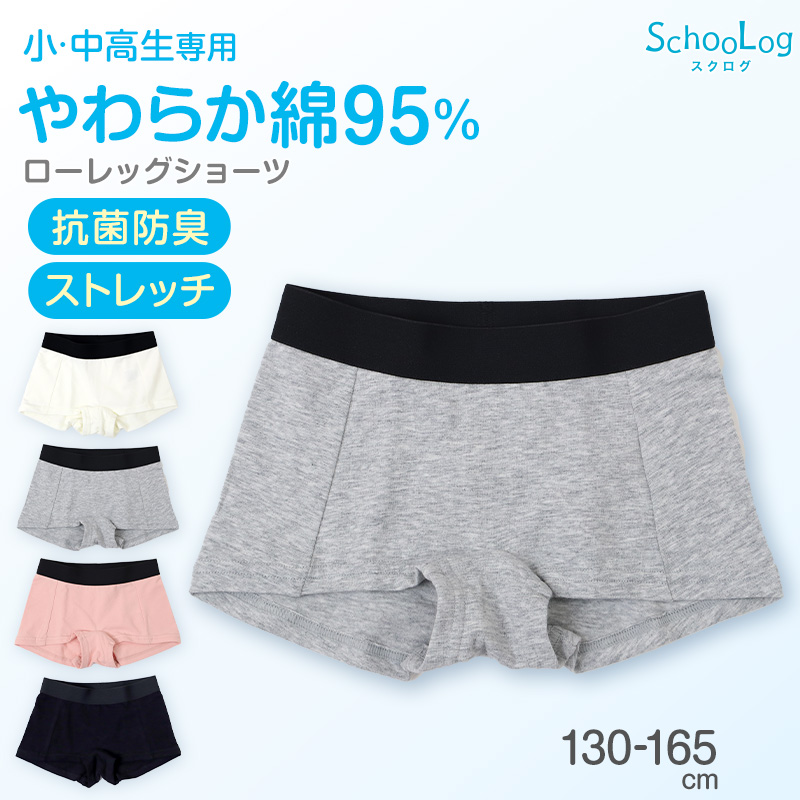 ジュニア ローレッグ ショーツ 綿 女の子 パンツ 130cm〜165cm 子供 下着 ボクサー ボーイレッグ ボックス 一分丈 中学生 小学生 キッズ インナー スポーツ