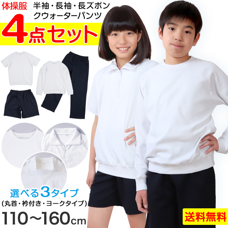 男の子体操服上下100cm