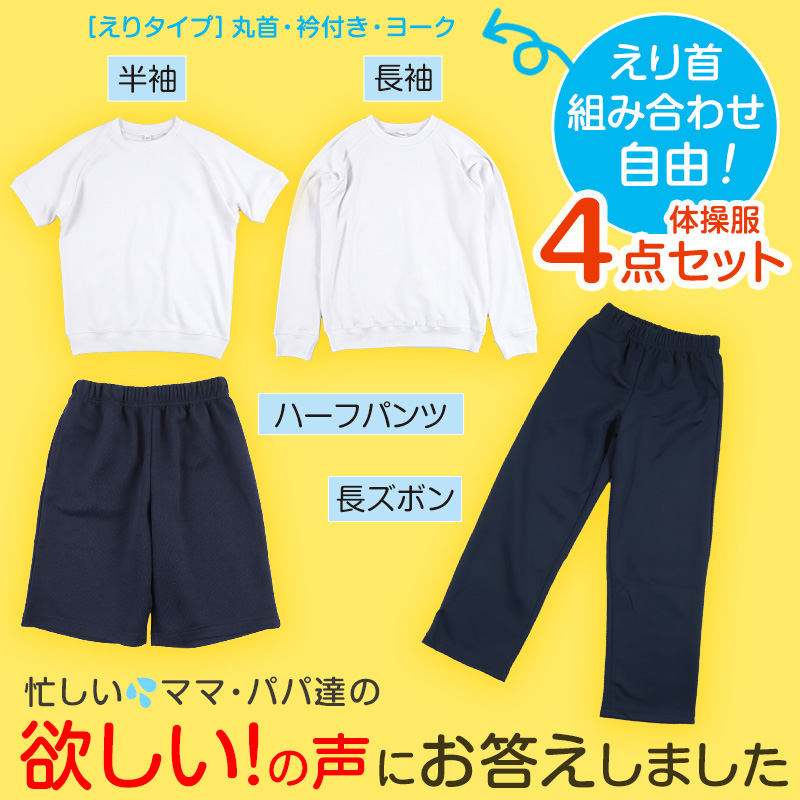 体操服 4点セット 半袖 長袖 ハーフパンツ 長ズボン 体操着 上下セット 大きいサイズ S〜3L 中学生 男子 女子 半そで 長そで 半ズボン  短パン (送料無料) : scl4t2b-s : すててこねっと ヤフー店 - 通販 - Yahoo!ショッピング