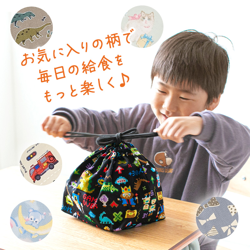 ランチ巾着 お弁当袋 給食袋 巾着 子供 18.5cm×29cm 巾着袋 大きめサイズ 大きいサイズ 男の子 女の子 小学校 お弁当入れ マチ有 かわいい シンプル (在庫限り)