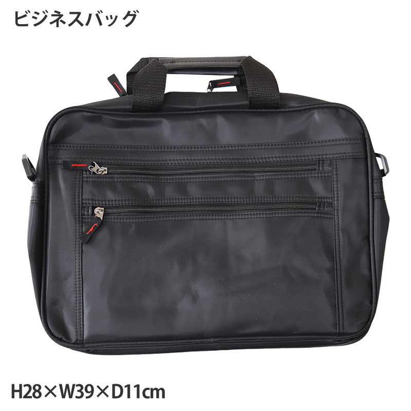 ビジネスバッグ H28×W39×D11cm (ビジネス バッグ 鞄 2way 肩紐) (送料無料)