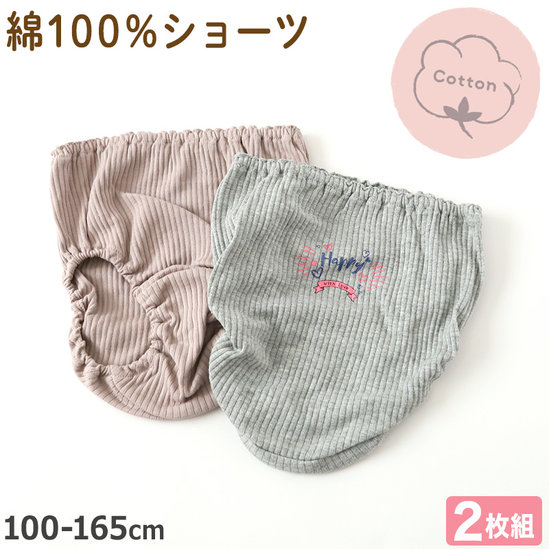 女の子 ショーツ パンツ 綿100％ 2枚組 100cm〜165cm 子供 下着 パンツ セット 女の子 インナー 100 110 120 130 140 150 160 165 子ども 女児 コットン (在庫限り)