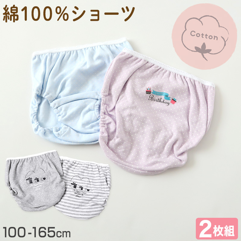 女の子 ショーツ パンツ 綿100％ 2枚組 100cm〜165cm 子供 下着 パンツ セット 女の子 インナー 100 110 120 130 140 150 160 165 子ども 女児 コットン