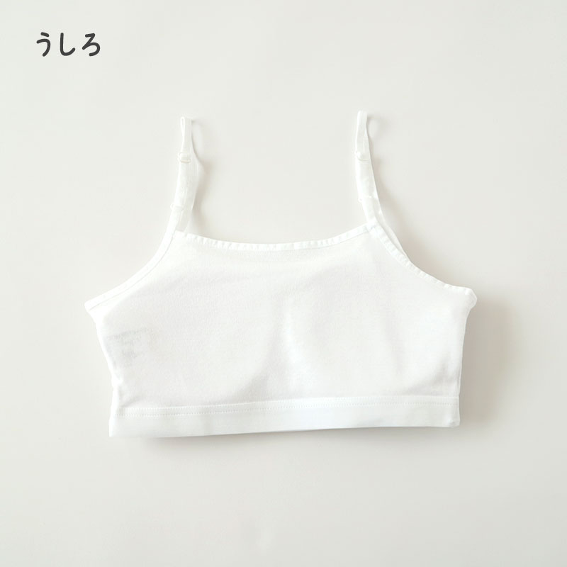 キャミハーフ ハーフトップ ハーフキャミ カップ付き 女の子 140cm〜165cm ジュニアブラ ファーストブラ カップ入り インナー スクール 学生 伸びる 白