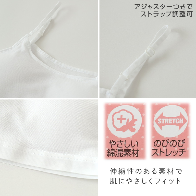 キャミハーフ ハーフトップ ハーフキャミ カップ付き 女の子 140cm〜165cm ジュニアブラ ファーストブラ カップ入り インナー スクール 学生 伸びる 白