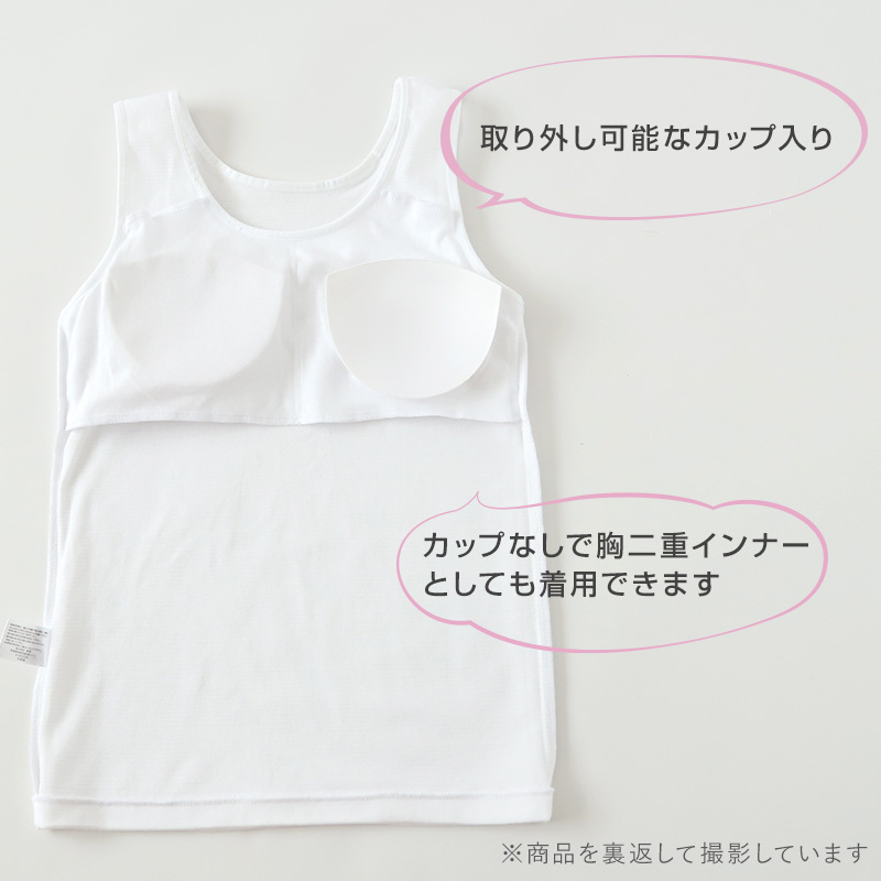 タンクトップ カップ付き 女の子 ブラタンク 140cm〜165cm ブラトップ ジュニアブラ ファーストブラ モールドカップ カップ入り インナー 肌着 スクール 学生 白