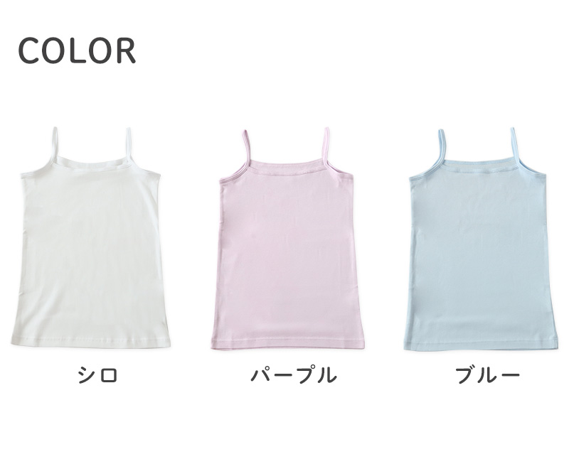 綿100％ キャミソール キャミ 胸二重 女の子 キッズ ジュニア 140cm〜160cm スクール インナー 小学生 中学生 肌着 スクール 胸2重 ガールズ 女児 140 150 160