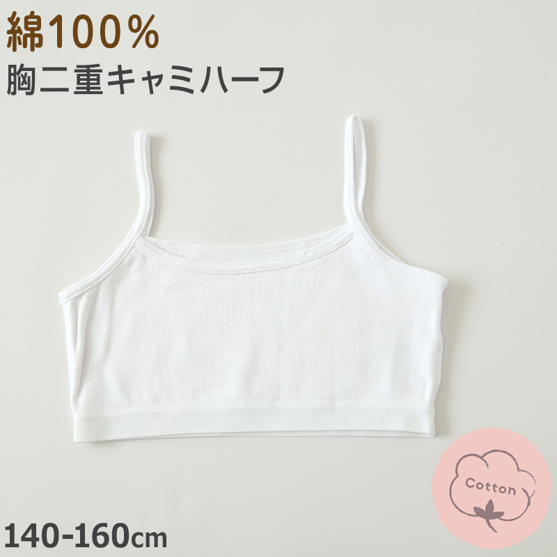とっておきし新春福袋 綿100％ キャミハーフ ハーフトップ 胸二重 女の子 キッズ ベビー