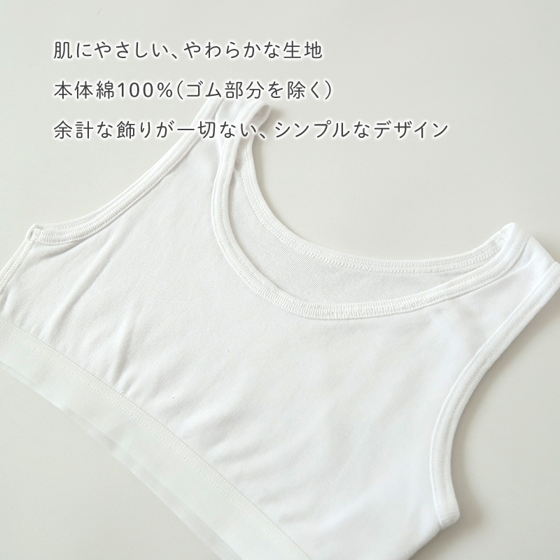 綿100％ ハーフトップ 胸二重 女の子 キッズ ジュニア 140cm〜160cm スクール インナー 小学生 中学生 肌着 スクール 胸2重 ガールズ 女児 140 150 160