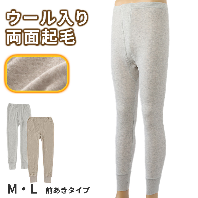 毛混 ズボン下 メンズ インナー ウール混 起毛 M・L 肌着 ロングパンツ