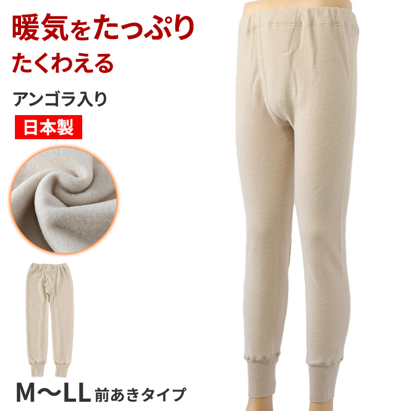 シニア 肌着 ズボン下 メンズ アンゴラ混 起毛 M〜LL インナー ロング
