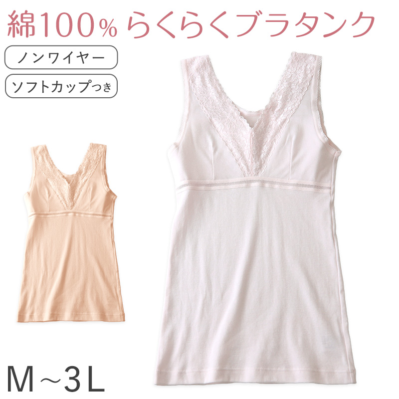 綿100％ カップ付きブラトップ おまとめ 綿100％ カップ付き タンクトップ ノースリーブ ブラタンク ブラトップ