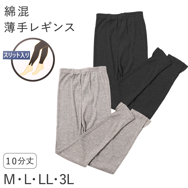 レディース レギンス 綿混 10分丈 薄手 リブ調 M L LL 3L 針抜き 裾
