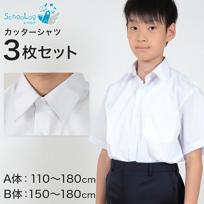 schoolog スクール用 男子 半袖カッターシャツ 3枚セット 110cmA〜180cmB (スクールシャツ 小学生 中学生 高校生 制服 学生 半袖シャツ) (送料無料) (取寄せ)
