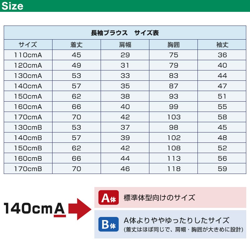 学生服 シャツ 女子 丸襟 ブラウス 長袖 110cmA〜170cmB (スクールシャツ 小学生 中学生 高校生 制服 学生 長袖シャツ 110 120 130 140 150 160 170)(送料無料)