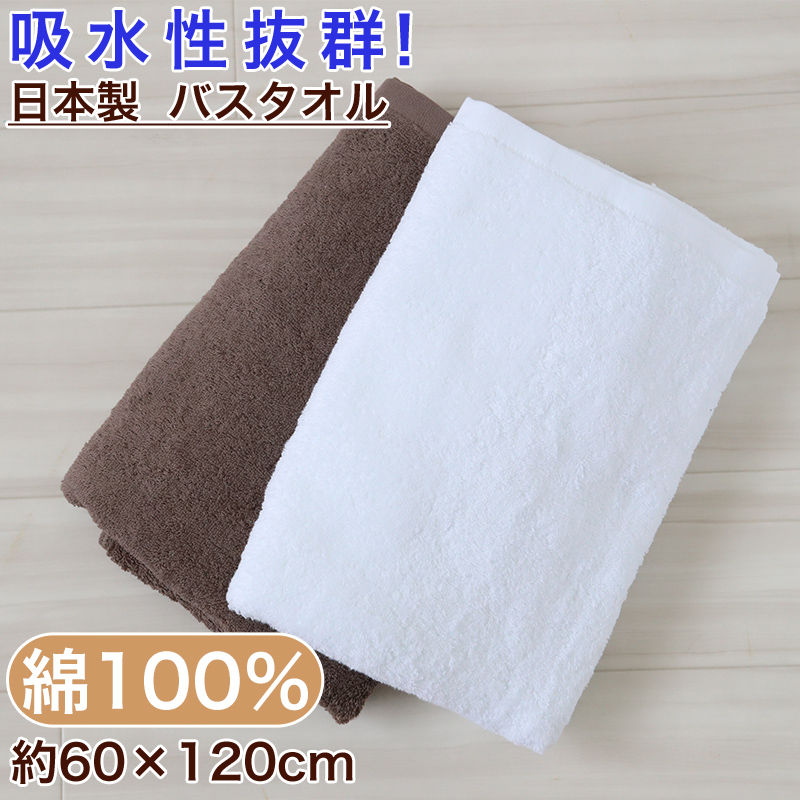 バスタオル タオル バスルーム 綿100% キッチンタオル キッチン 日本製 顔拭きタオル 厚手 約60cm×120cm 吸水 バス用品 手拭きタオル 洗面所 脱衣所 トイレ