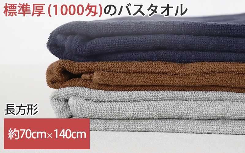 業務用 32番手双糸 レピア織り バスタオル 基準厚（1000匁） 約70cm×140cm 基準厚 綿100% 無地 ホテルタオル タオルケット シーツ
