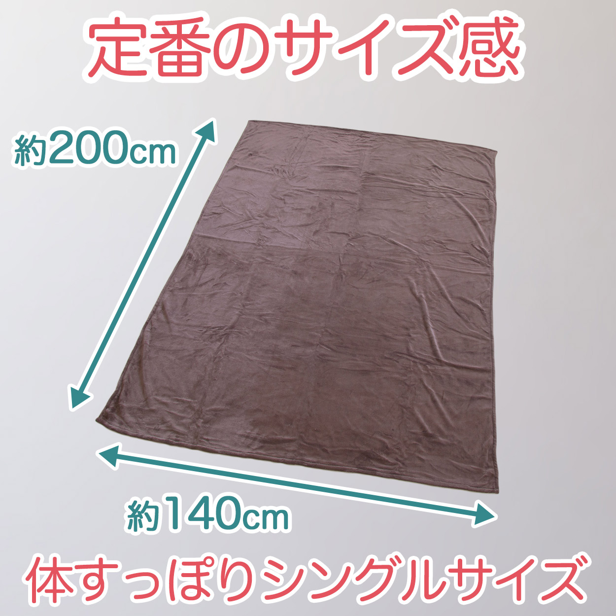 毛布 ブランケット 暖かい 防寒 140cm 200cm やや薄手 秋 冬 柔らかい なめらか 無地 リビング ベッド ブラウン ネイビー 約140cm×200cm