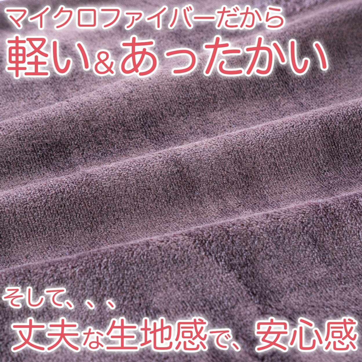 毛布 ブランケット 暖かい 防寒 140cm 200cm やや薄手 秋 冬 柔らかい なめらか 無地 リビング ベッド ブラウン ネイビー 約140cm×200cm