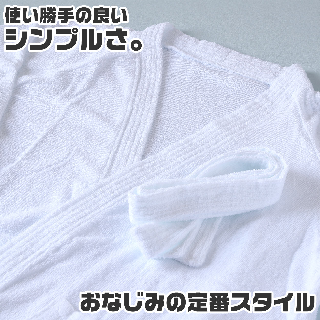 バスローブ ホテル 業務用 メンズ レディース 男女兼用 タオル地
