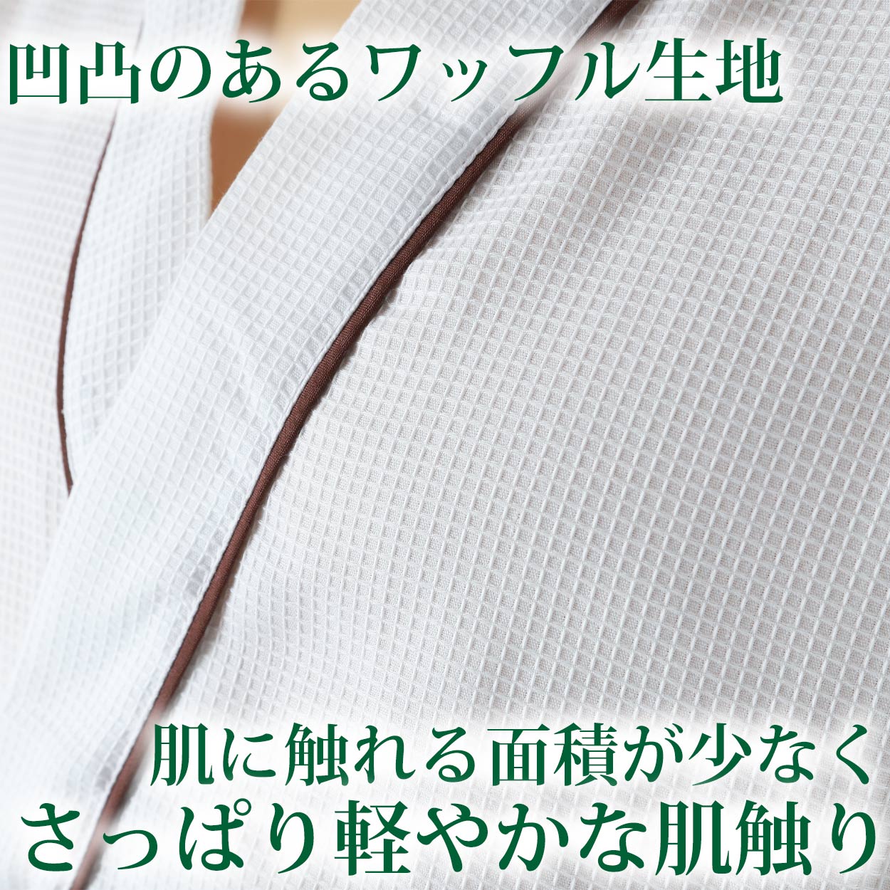 ガウン ワッフル生地 メンズ レディース 保温 綿素材 ポリエステル 男女兼用 ホテル 業務用 吸水 シンプル 無地 夏冬兼用 リラックス プレゼント 着丈約118cm