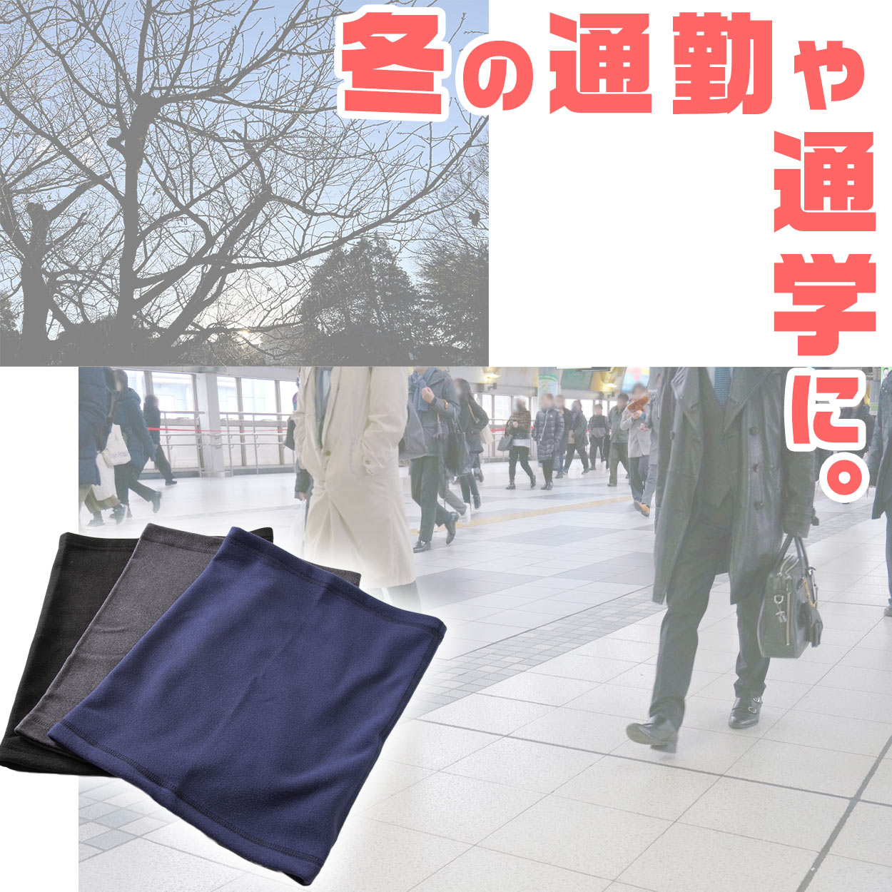 ネックウォーマー 無地 伸縮性 伸びる スポーツ オフィス 学生 制服 作業用 仕事中 部活 テニス サッカー 野球 バスケ バイク 原付 登山 山登り 黒 フリーサイズ