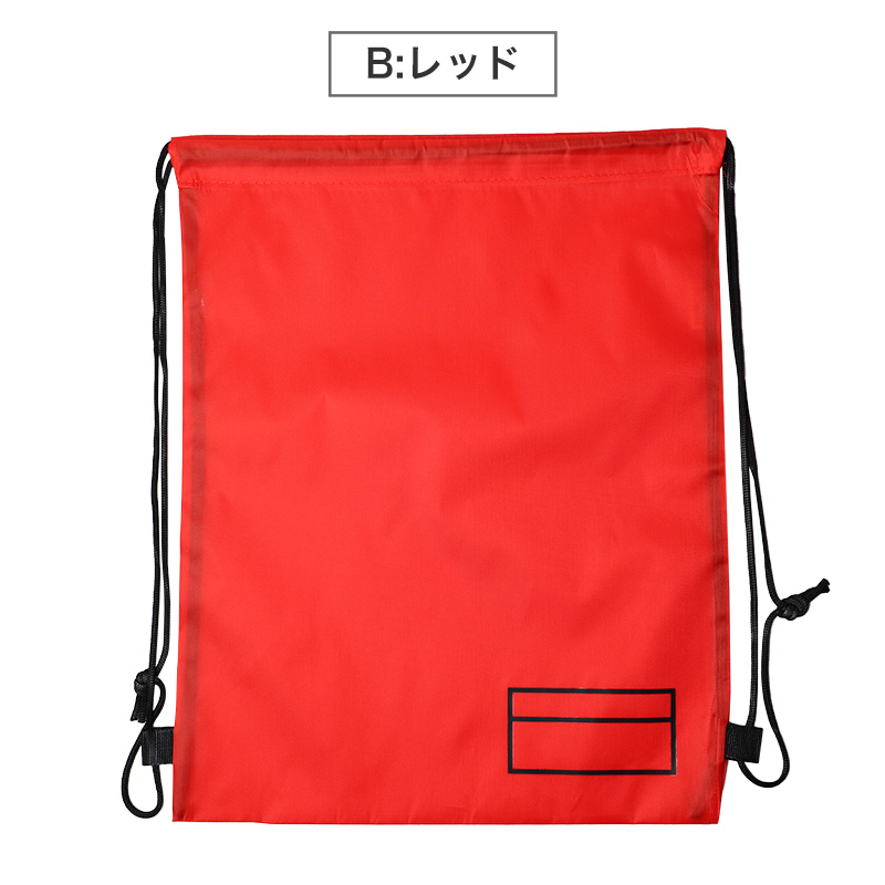 ナップサック スポーツ 体操服入れ 体操着 約34cm×42cm 軽量 コンパクト 無地 ランドセルの上から背負える シンプル 赤 青 緑 大人 サッカー 陸上 (在庫限り)