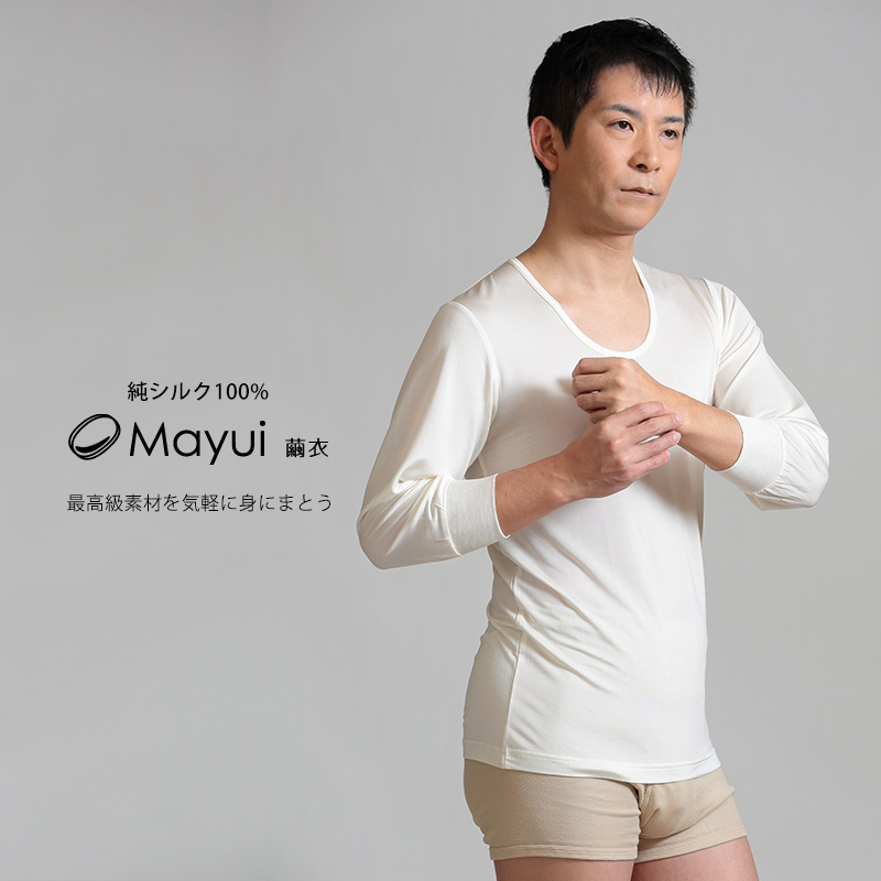 繭衣 シルクニット メンズ長袖U首シャツ M〜LL (Mayui シルクニット インナーシャツ アンダーシャツ) (送料無料)